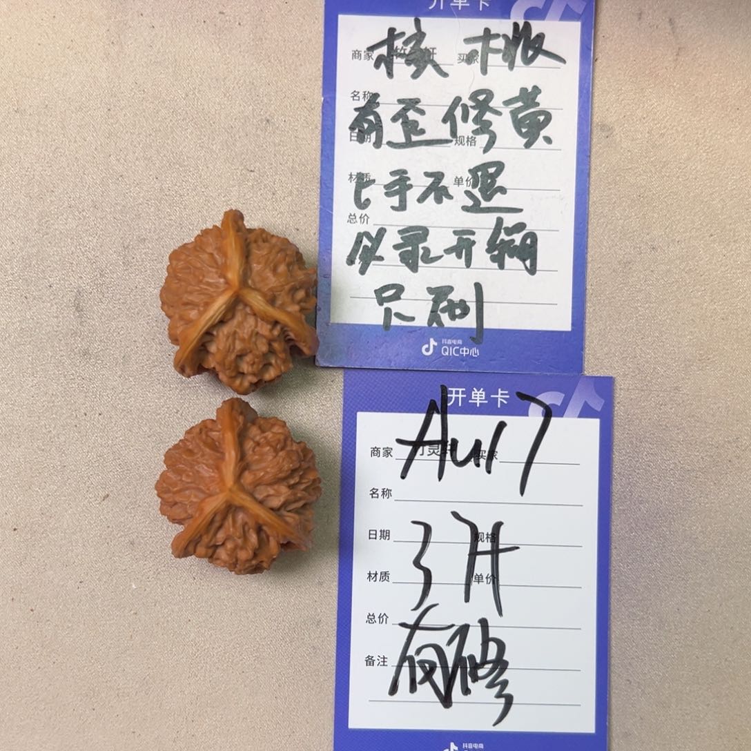 核桃其他盘山三棱