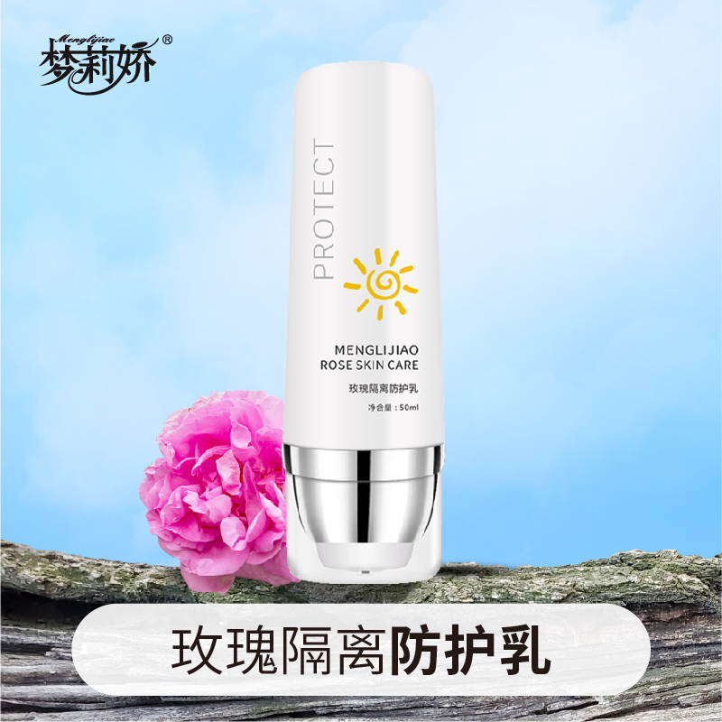 梦莉娇玫瑰隔离防护乳清爽不油腻涂抹防护外出 50ml