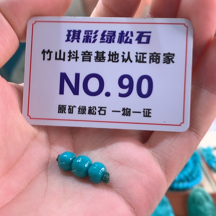 未镶嵌绿松石珠宝奇石