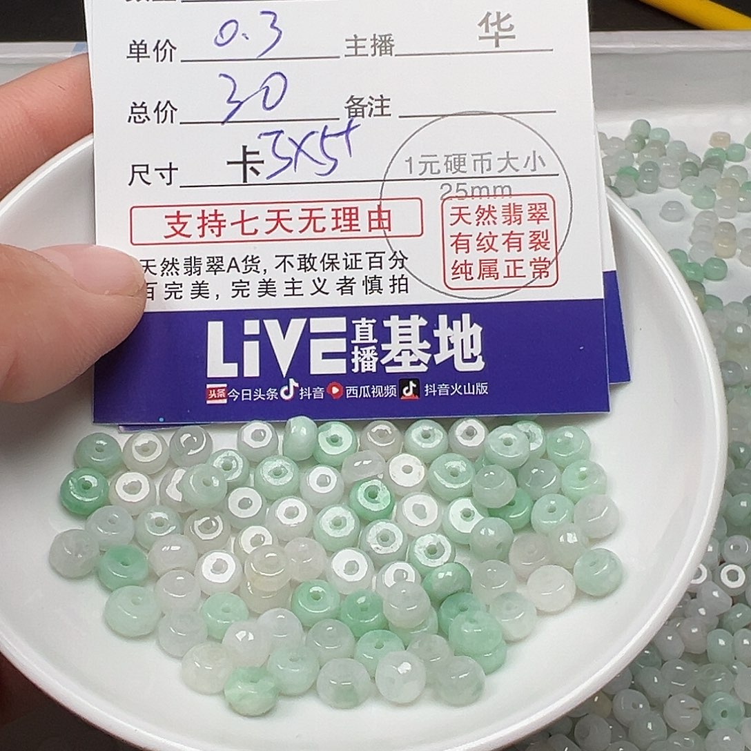 翡翠手链未镶嵌艳*0.3元算盘珠