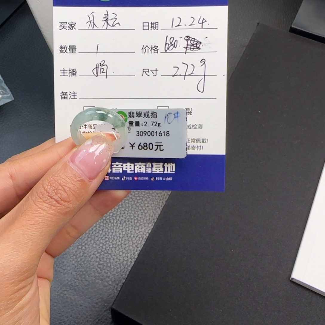 乐***耘翡翠未镶嵌戒圈飘花