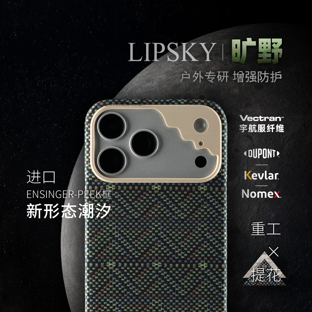 LIPSKY慈善款【旷野】牛油果绿苹果17Pro/Max宇航服纤维磁吸手机壳