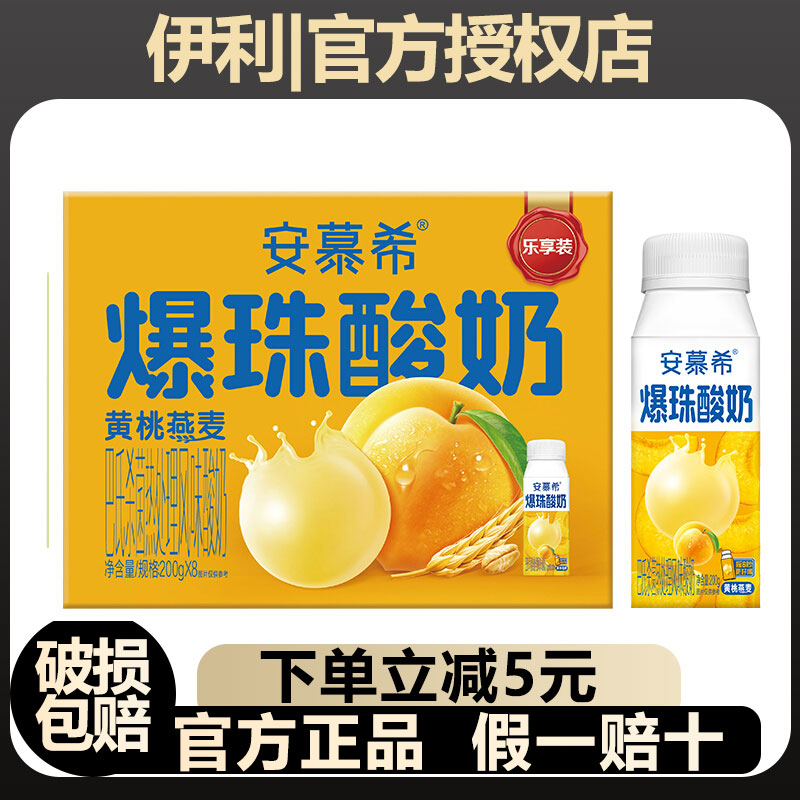 8月伊利安慕希黄桃燕麦爆珠酸奶整箱200g*8早餐送礼青年学生奶