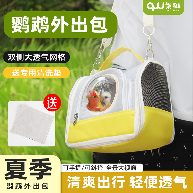 柒维鹦鹉外出包便携透气鹦鹉背包太空舱鸟笼手提斜跨大容量宠物包