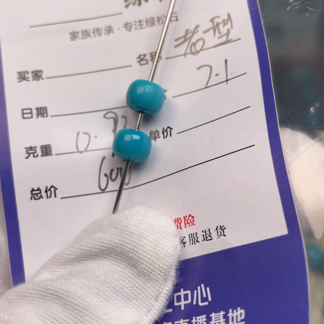 未镶嵌绿松石配饰