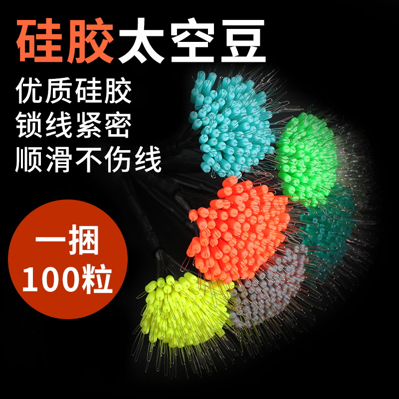 冰影超紧竞技硅胶太空豆100粒散装线组顶豆防缠豆渔具钓鱼小配件