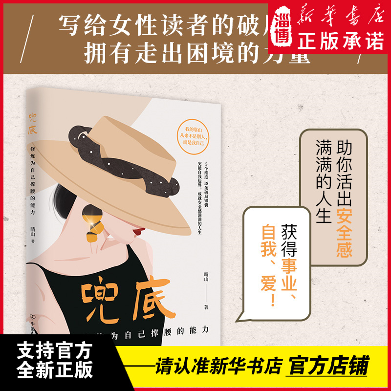 兜底 女生的人生之路为自己兜底为自己撑腰自我觉醒现实生活困境
