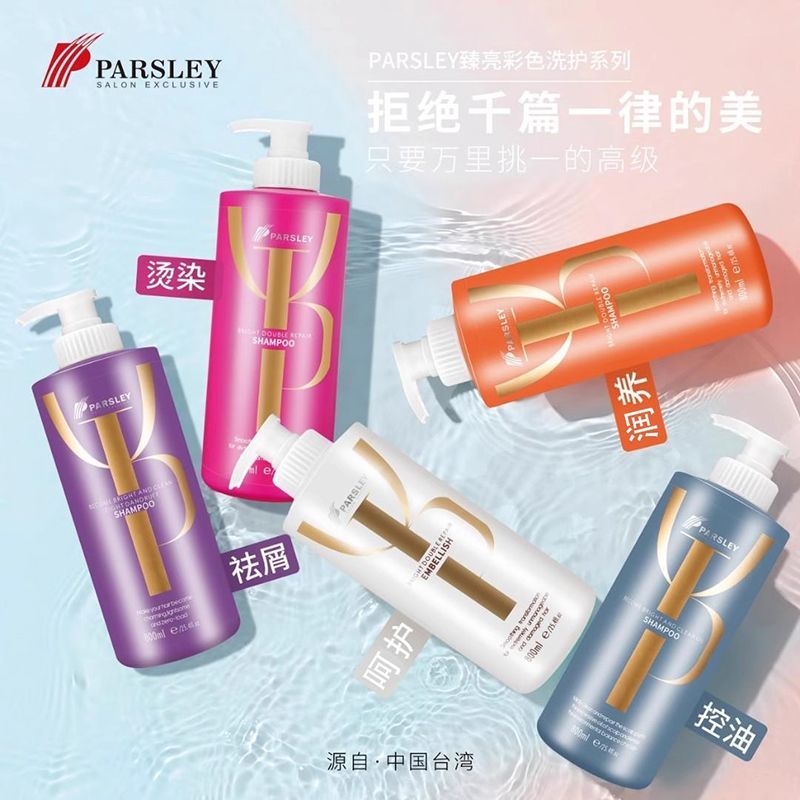 PARY台湾正品欧芹洗发水护发素发膜柔顺