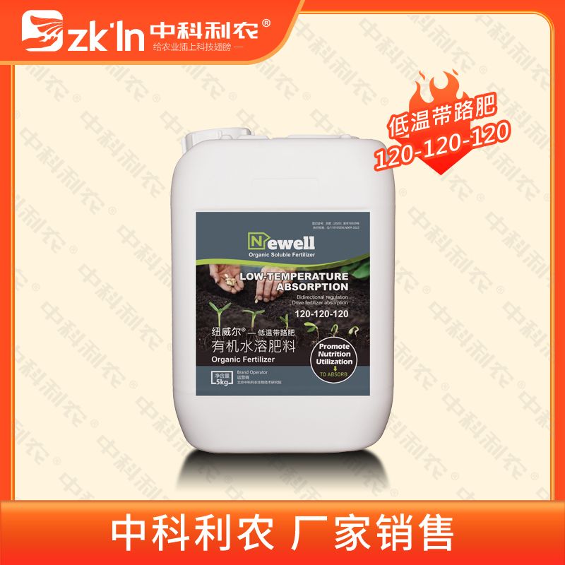 有机水溶肥料低温带路肥双向调节带动肥料吸收富含有机质科技农肥