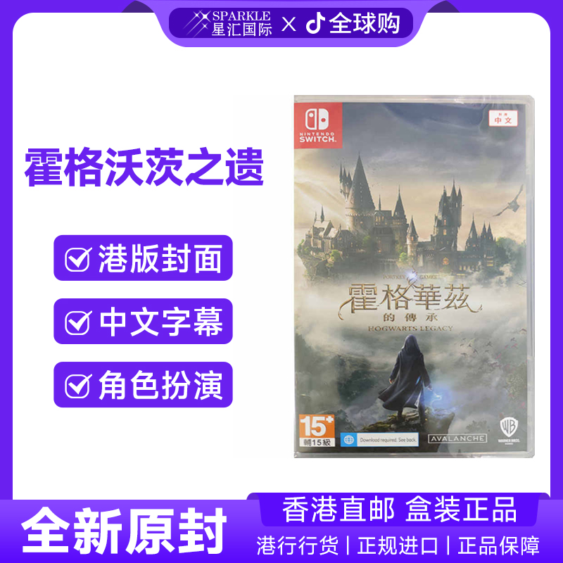任天堂switch卡带霍格华兹的传承霍格沃茨之遗Nintendo 游戏 现货