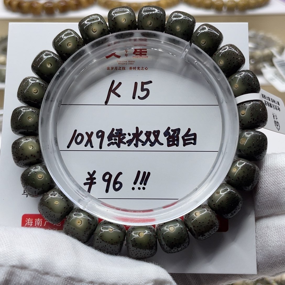 星月菩提吊坠10-9绿冰双留白