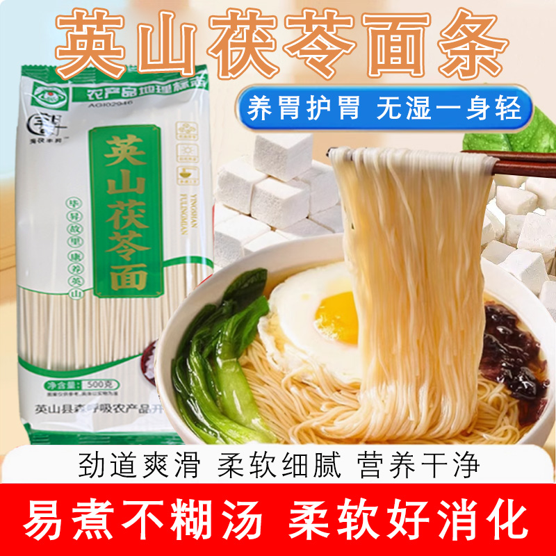 英山茯苓挂面  英山地标优品