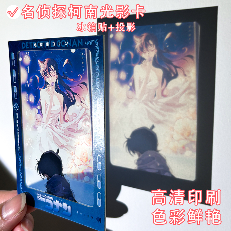 名侦探柯南亚克力光影卡/磁吸冰箱贴/大尺寸/反转胶片/二次元收藏
