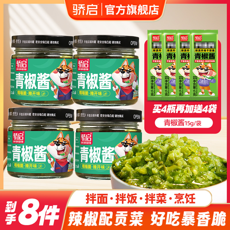 鲜椒贡菜辣椒酱下饭酱香辣爽脆新鲜拌饭酱烧椒酱ZB