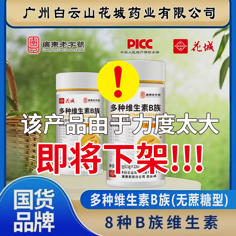 【到手3瓶 2瓶补贴1瓶】升级款维生素b族b1b2b6b12生物素叶酸