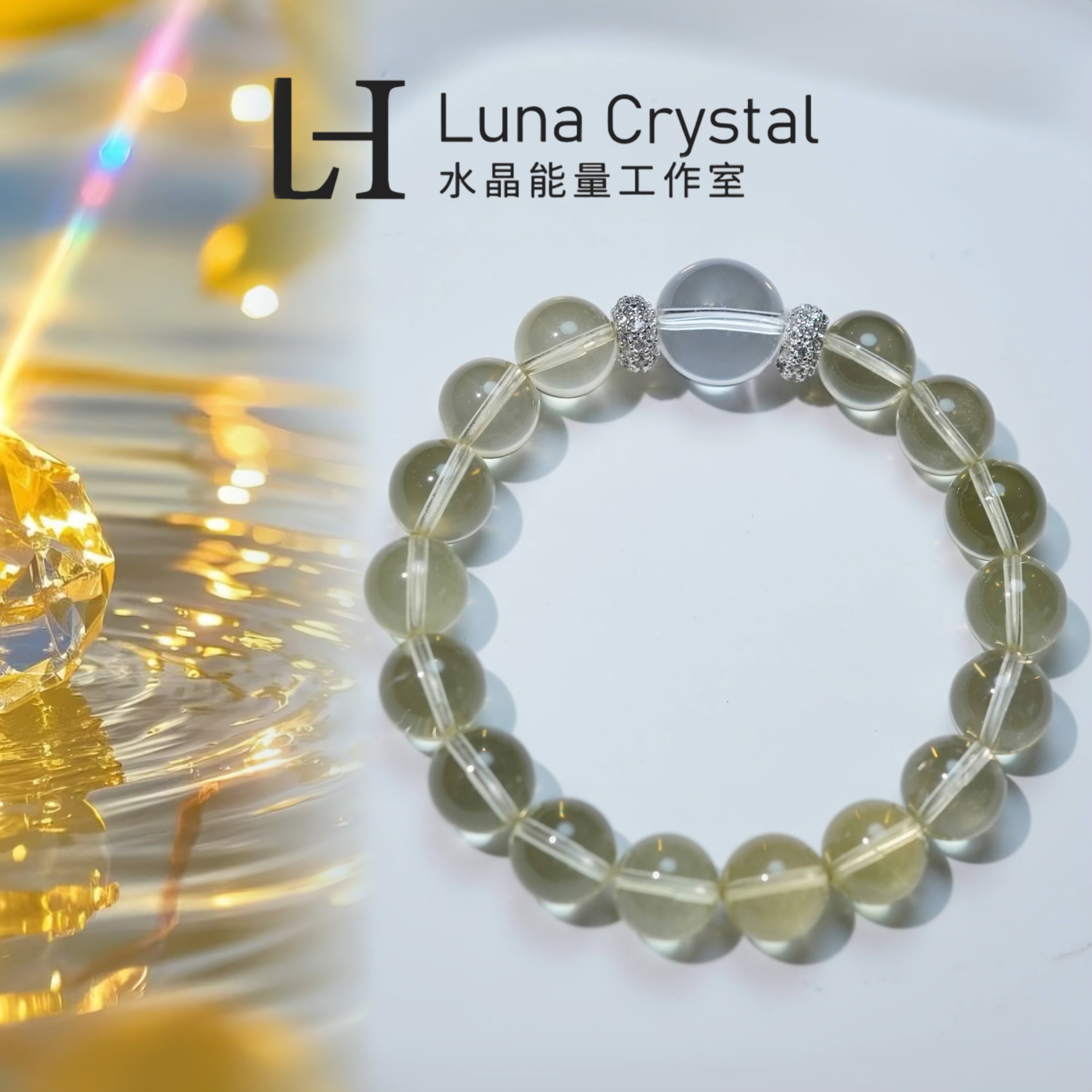 Luna【财阀千金】纯原创设计黄水晶+白水手串（多样性发一）