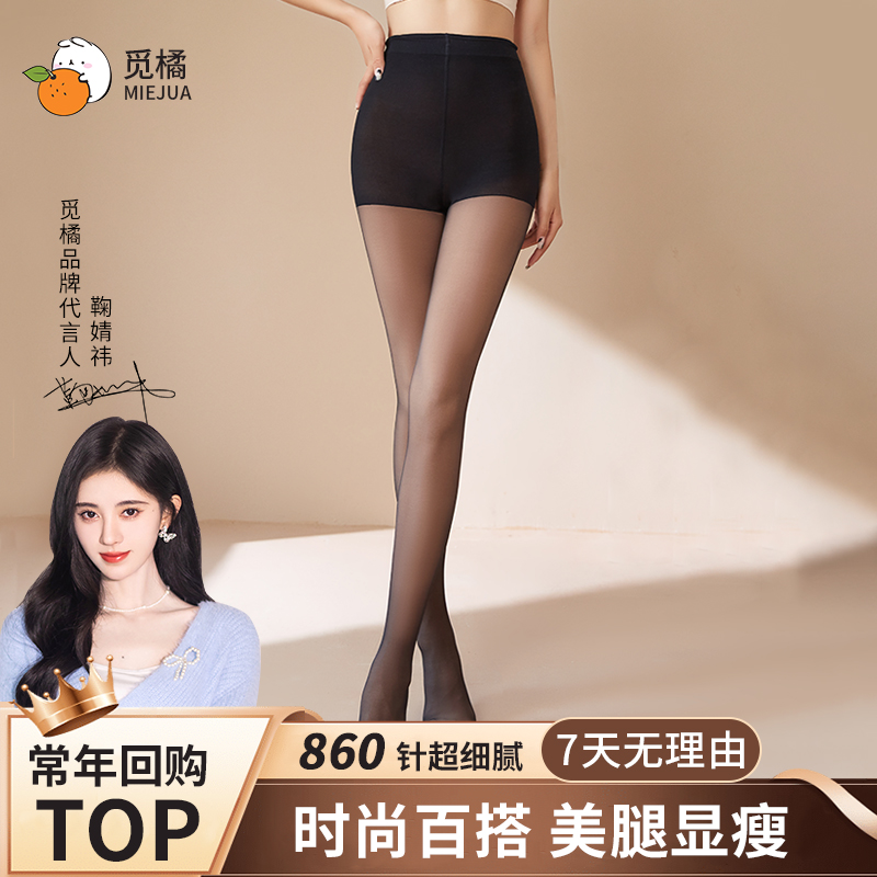 觅橘新款黑丝光腿神器加绒女春秋冬季薄绒黑透肤双层假透肉打底袜