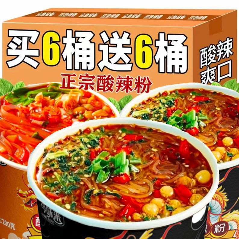 【5·9抢一整箱】重庆正宗酸辣粉酸辣味方便面夜宵宿舍泡面批发整箱