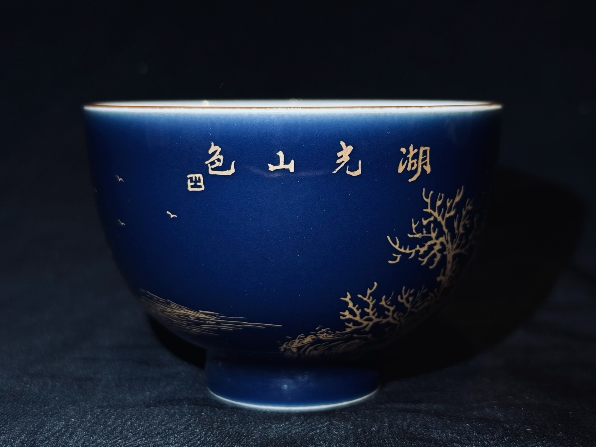 湖光山色霁蓝釉山水主人杯