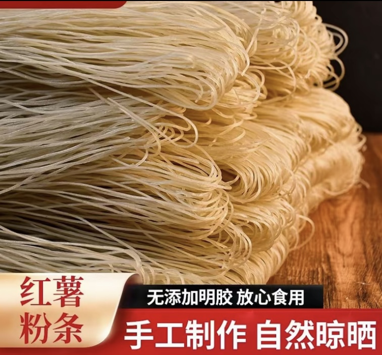 【正宗纯粉条】红薯粉条特惠传统工艺手工晾晒劲道美味