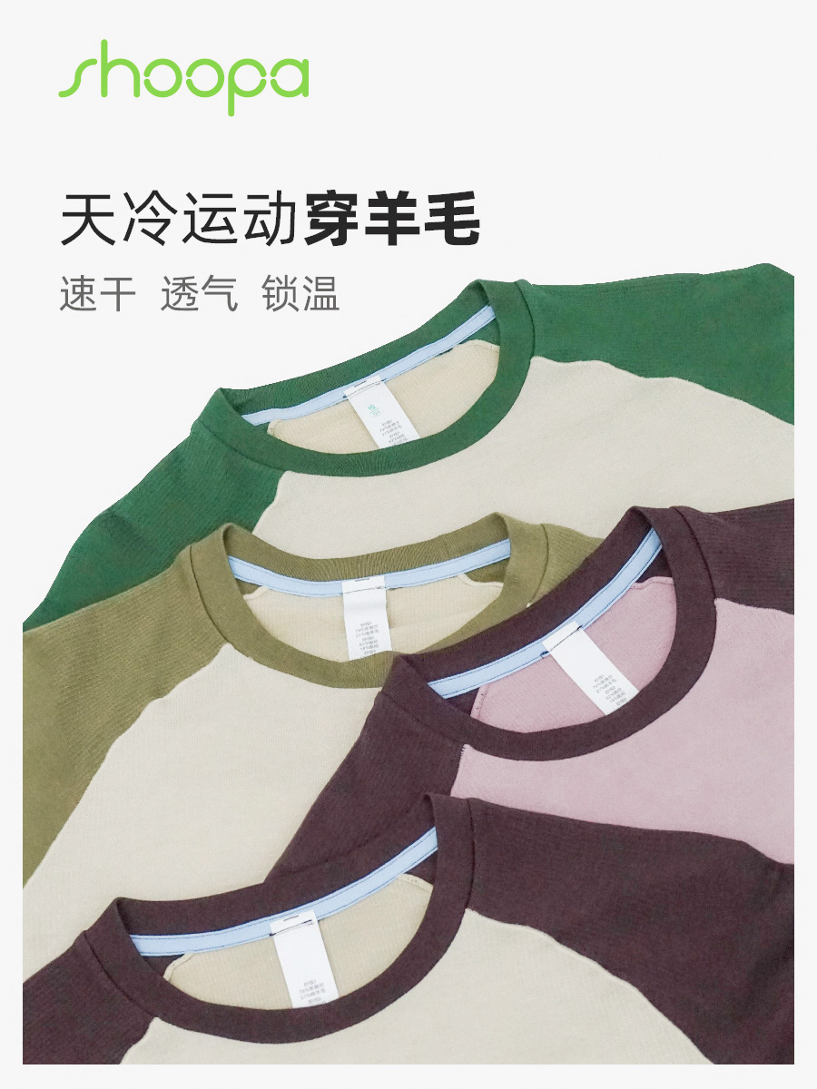 X.P美利奴羊毛运动速干上衣长袖插肩修身显瘦透气锁温干爽