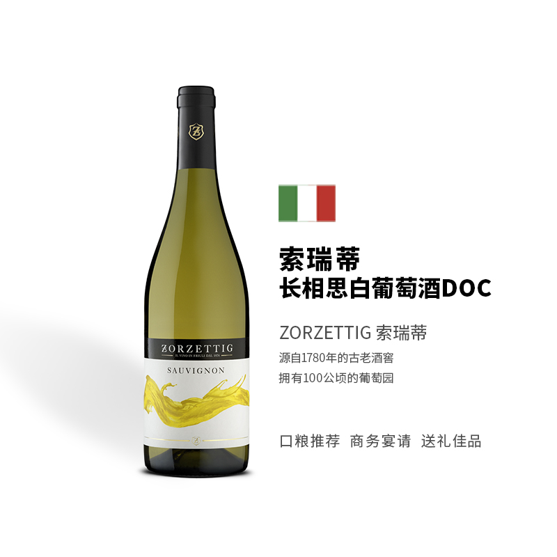 意大利原瓶进口长相思弗留利白葡萄酒DOC云雾之湾同款干白