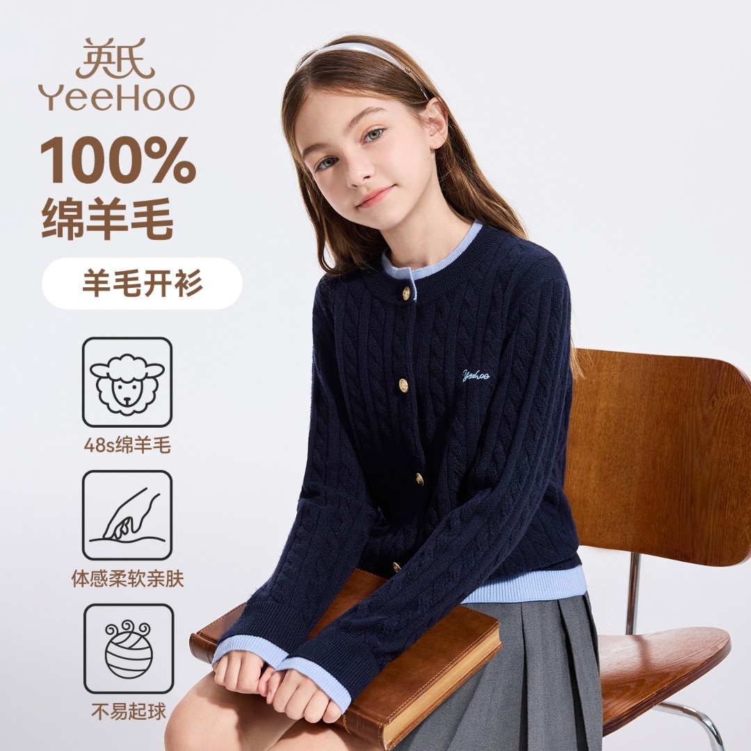 英氏【100%澳洲绵羊毛】透气保暖女童羊毛开衫女童绞花羊毛衫百搭