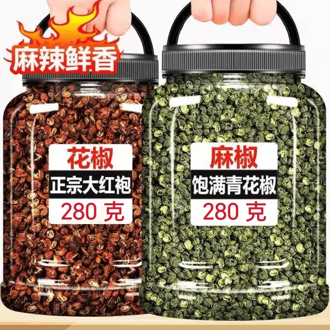 正宗四川汉源青红花椒粒家用大红袍麻辣花椒特麻特鲜特香无硫熏