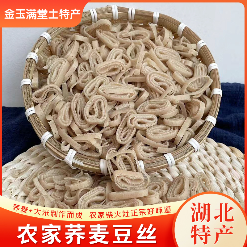 荞麦豆折豆粑豆糕豆丝湖北蕲春土特产农家手工晒干散装早餐