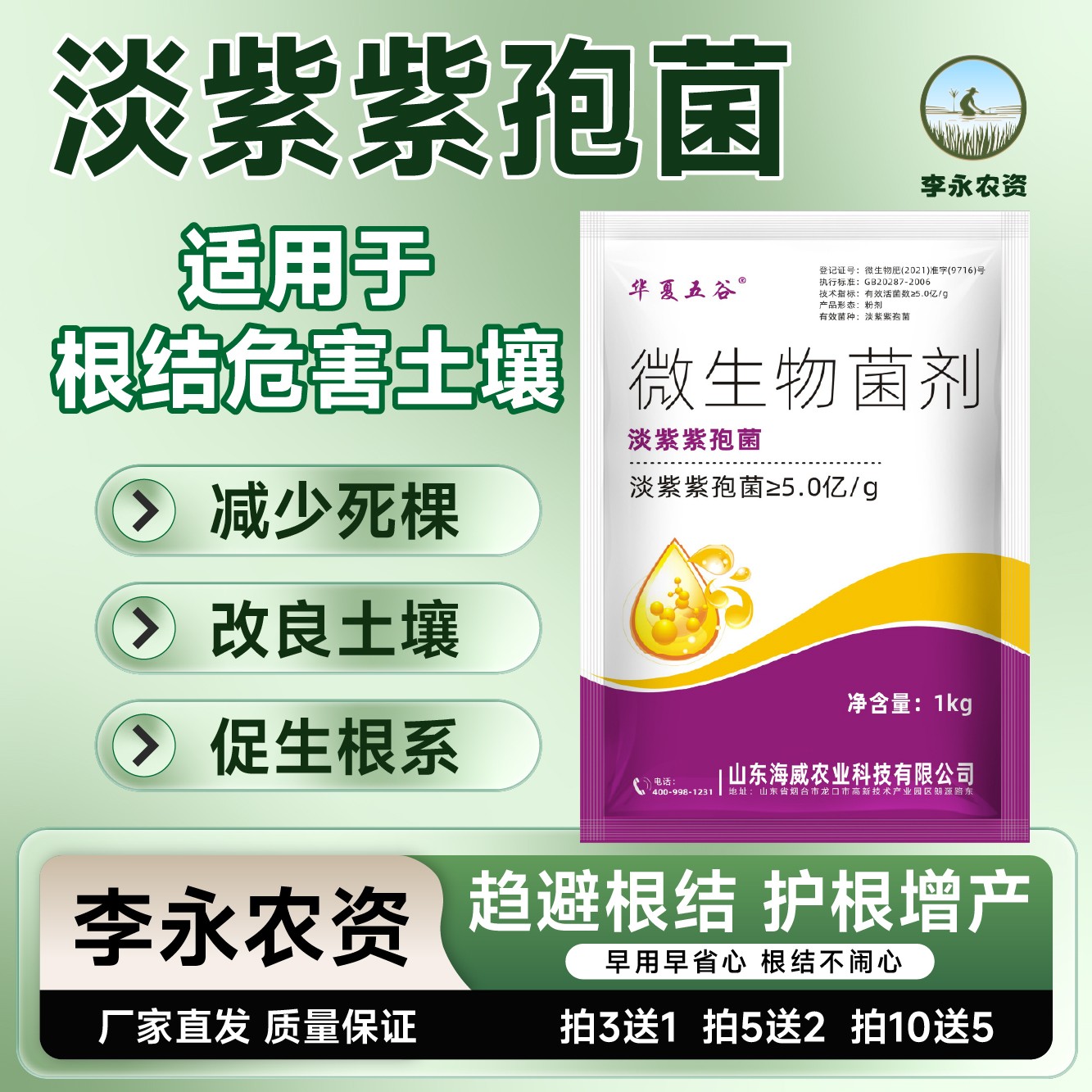淡紫紫孢菌，淡紫拟青霉 微生物菌剂 按10亿标准，趋避根结线虫商品图