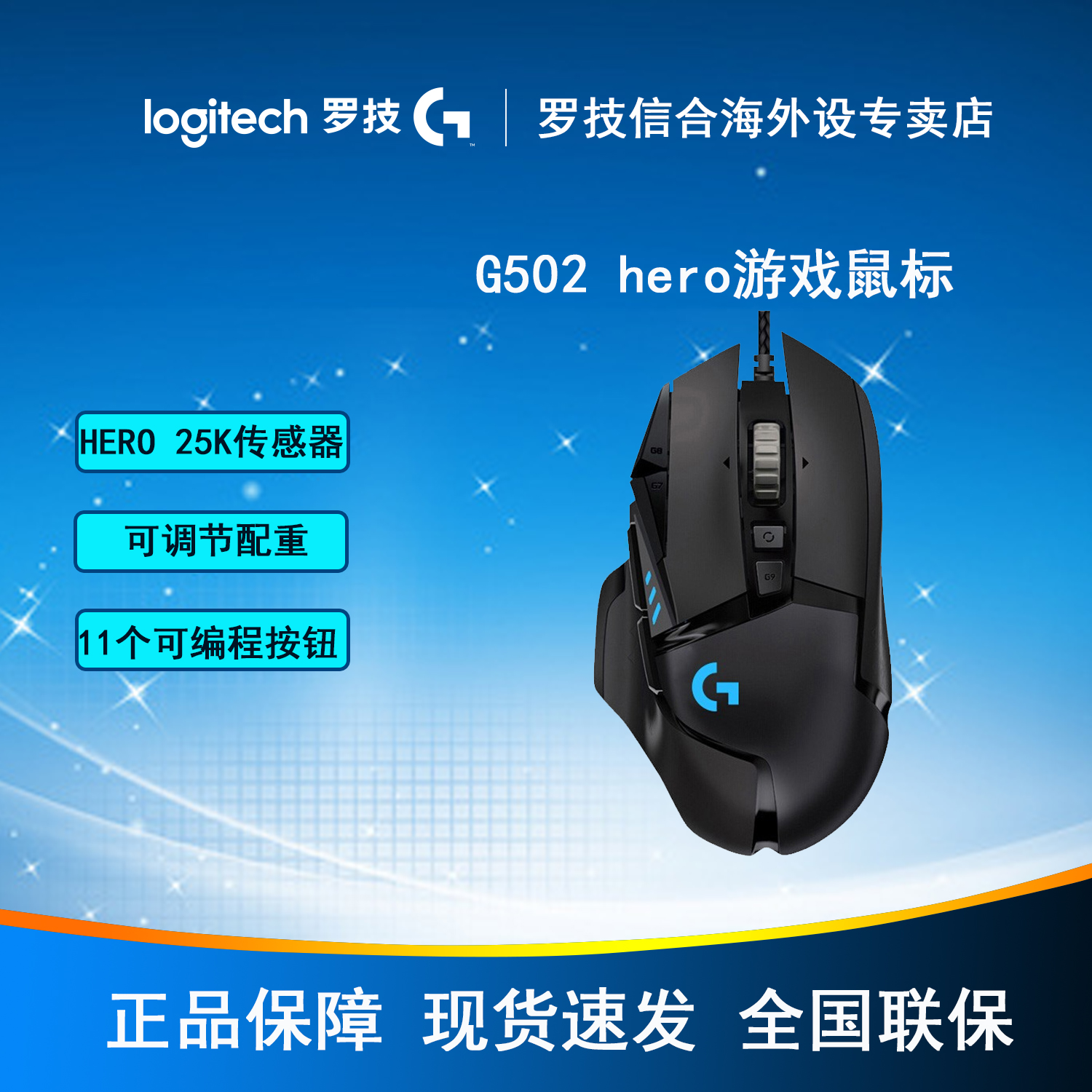 罗技G502 HERO有线电竞游戏鼠标人体工学设计推荐大手重鼠