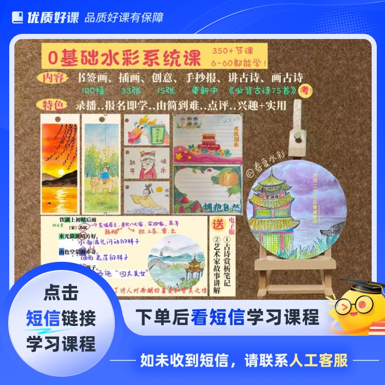 0基础水彩系统课(点击短信链接学习课程)