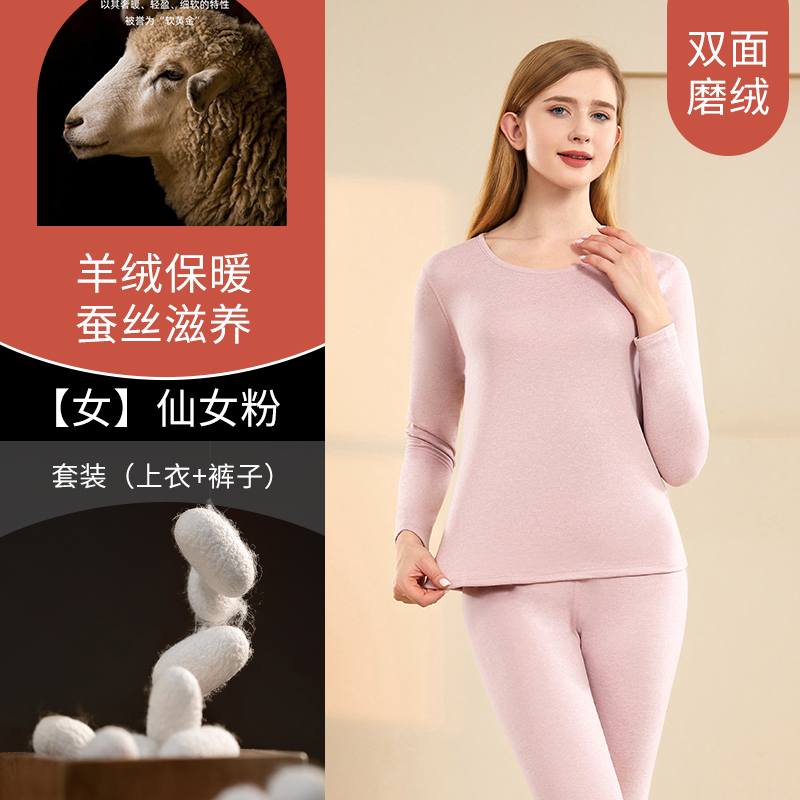 含羊绒蚕丝保暖内衣套装女士打底内穿秋衣加绒秋裤长袖圆领秋冬季