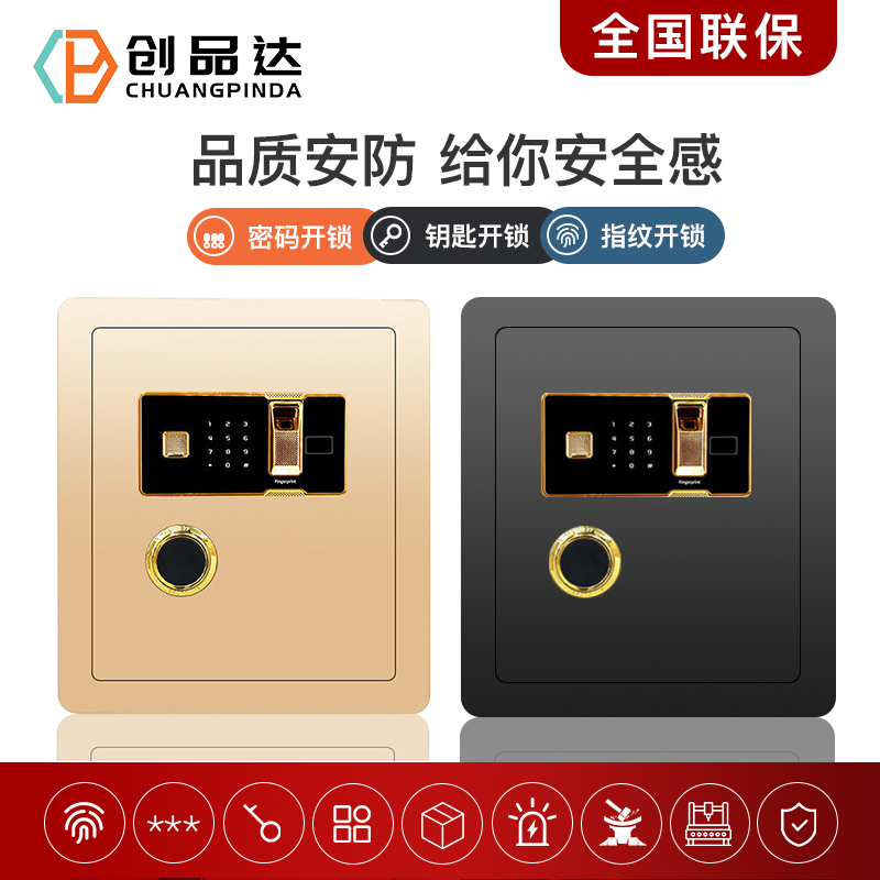 创品达新款指纹保险柜家用防盗密码办公全钢保险箱小型入墙保管箱