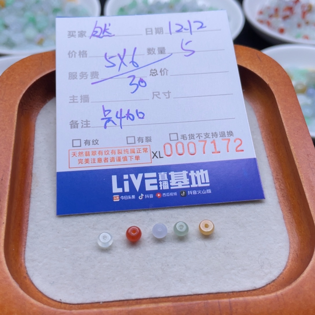 然***妈翡翠散珠算盘珠卡4加