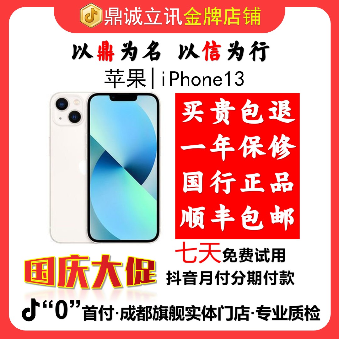 95新 Apple/苹果 iPhone13国行原装正品5G双卡拍照游戏二手手机