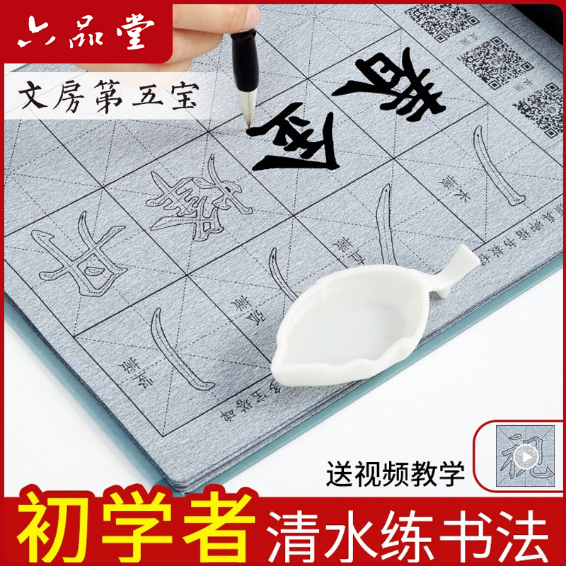 六品堂【水写布初学者】文房第五宝毛笔练字帖软笔书法颜楷欧楷