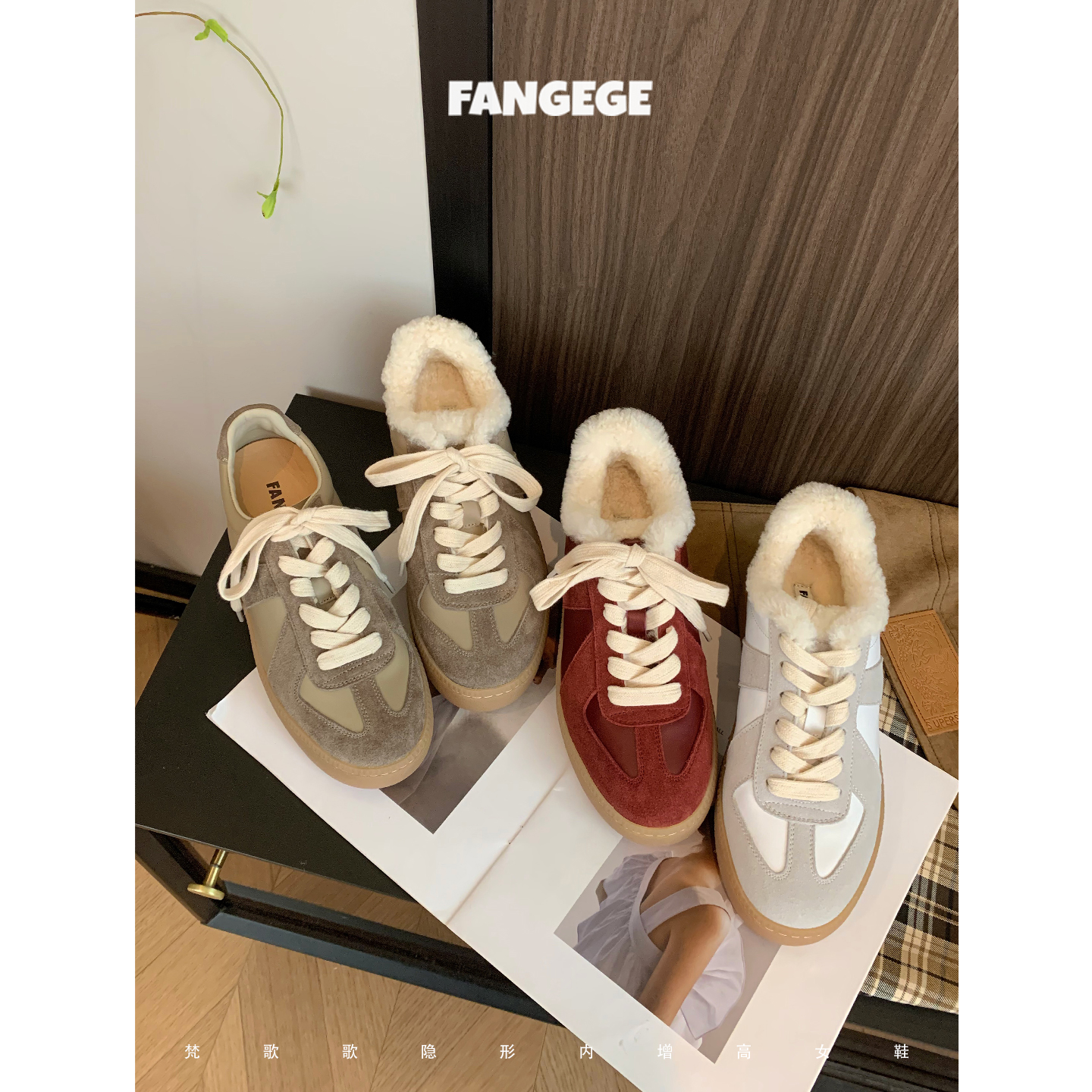 FANGEGE/梵歌歌 10cm增高德训鞋女2025秋冬软底百搭休闲毛毛鞋子