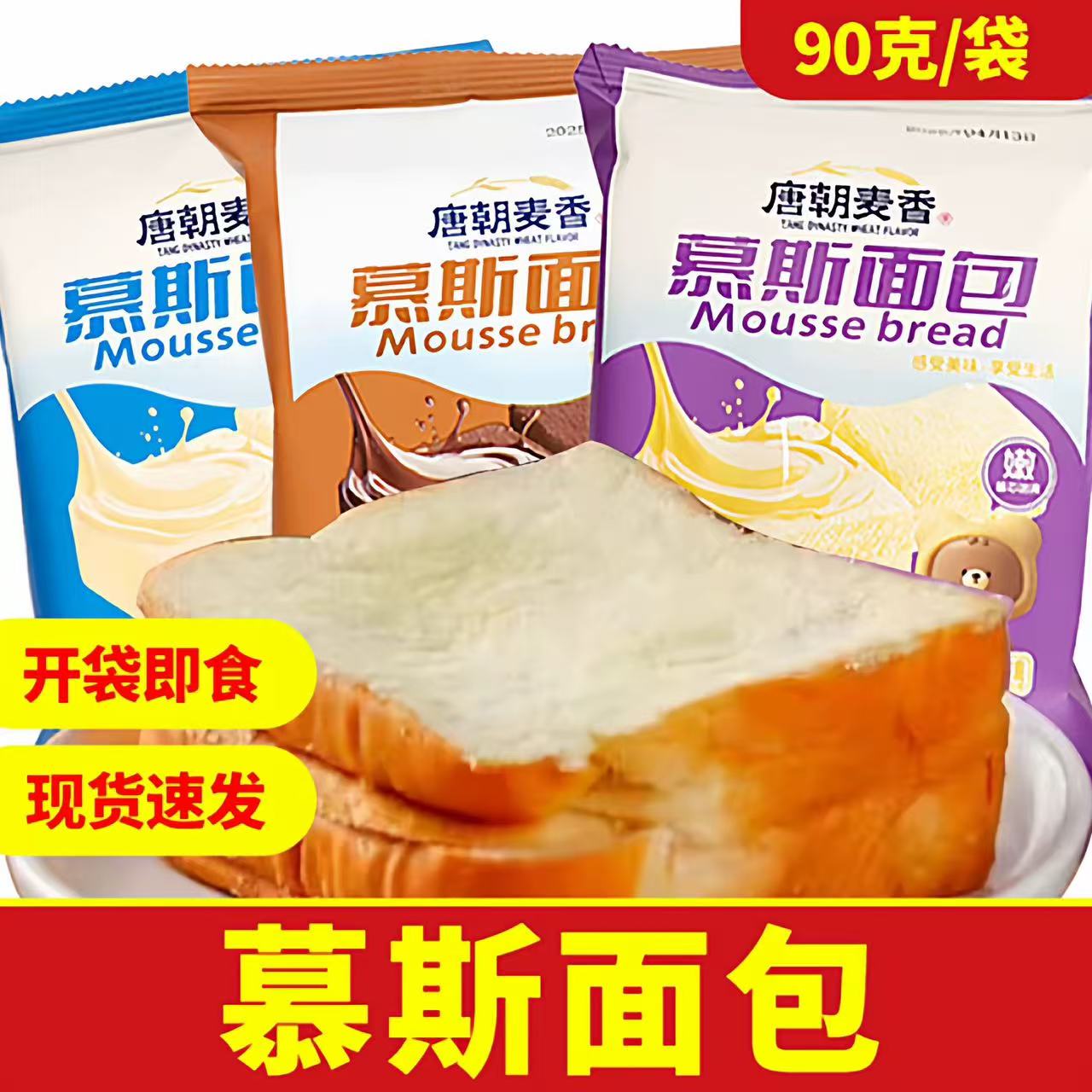 慕斯面包夹心零食营养早餐90g/包