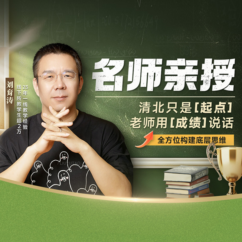 （开学季冲刺）学一年48讲思维特训强化营