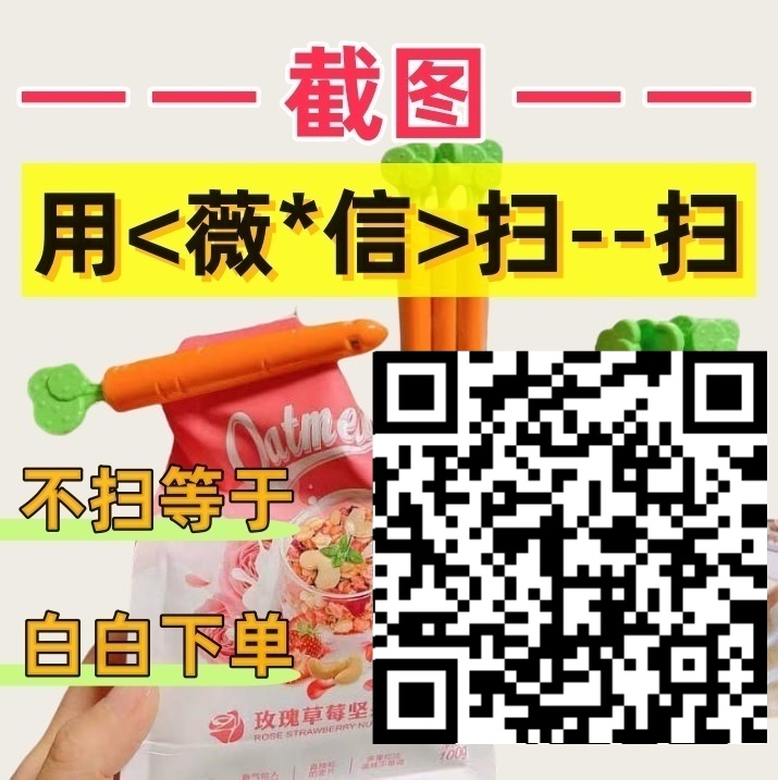 （拍完单看商品主图操作搭建）/没联系等于白拍/搭建/食品封口夹 A