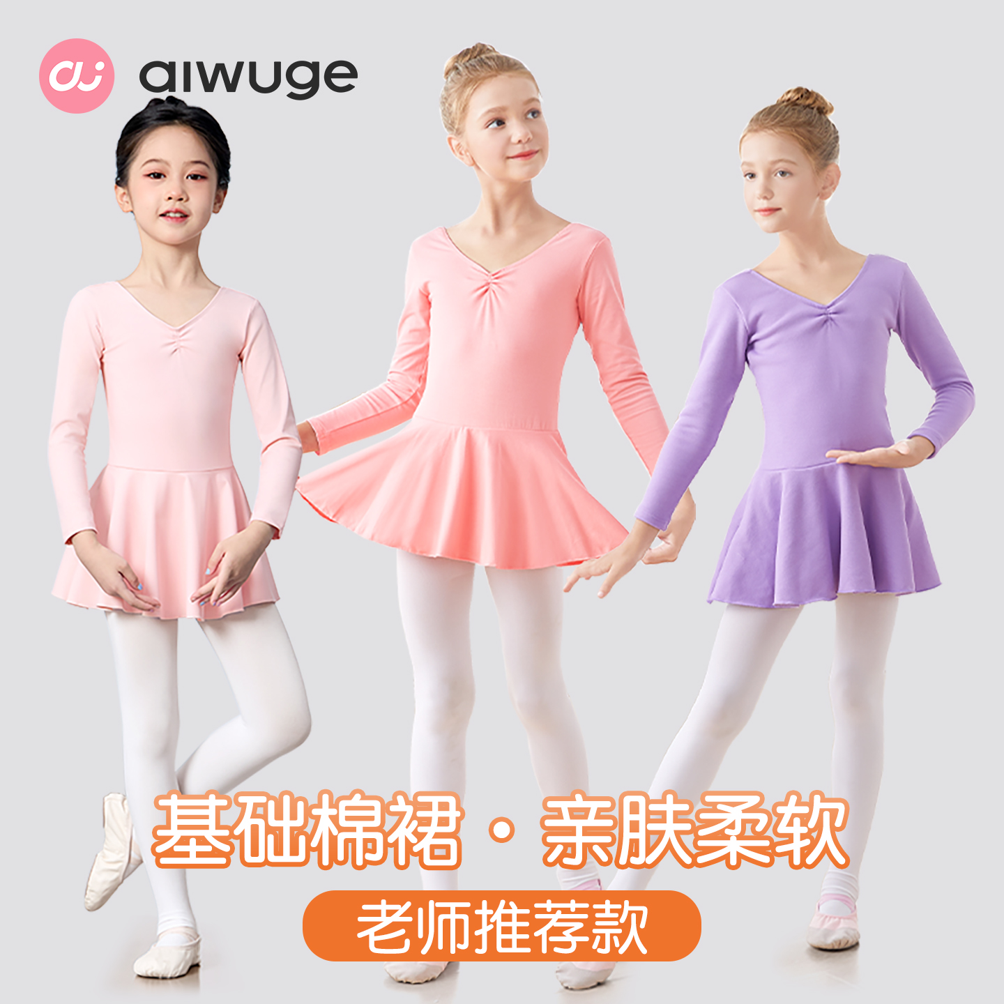 儿童舞蹈服芭蕾舞裙女童春秋长袖练功服跳舞裙女孩中国舞考级服装