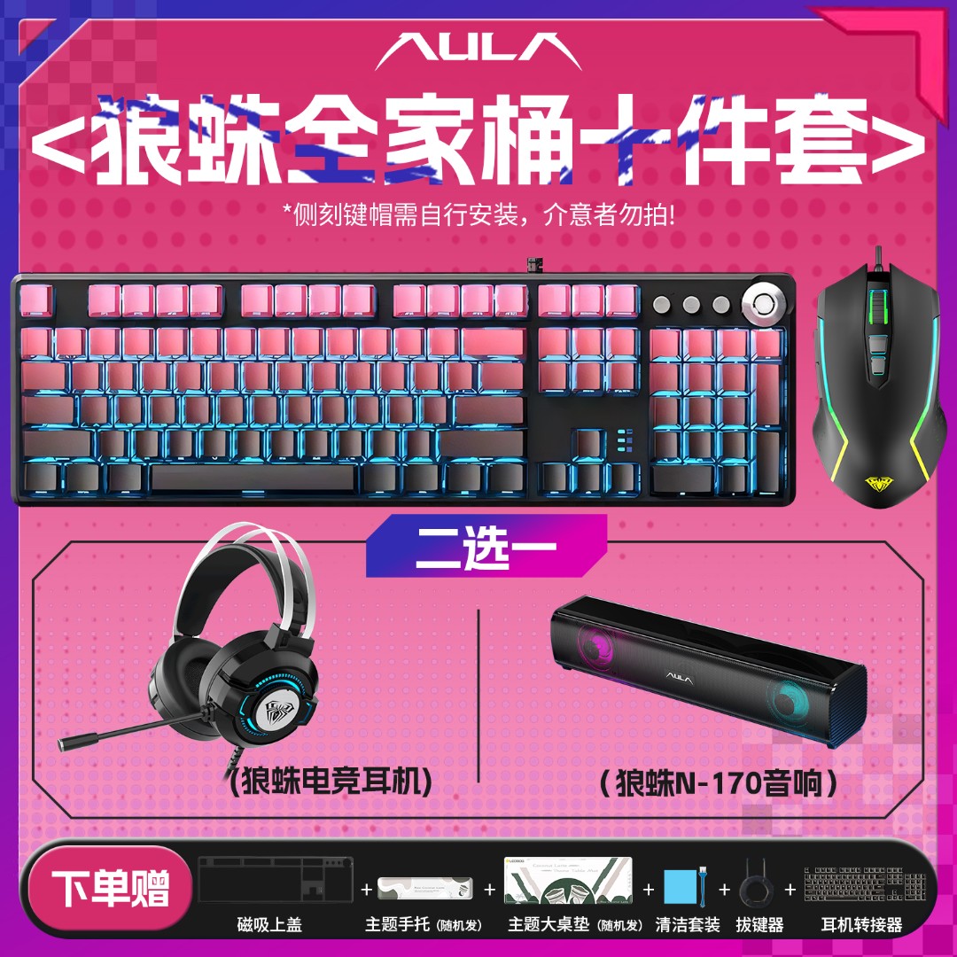 【特惠购&顺丰】狼蛛F2088Pro全家桶电竞键盘十件套音响键鼠耳机