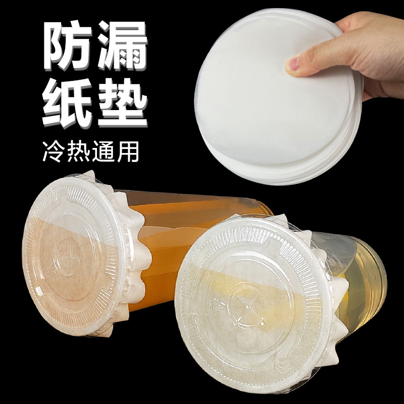 奶茶防漏纸食品级硅油纸 一次性防溢纸打包外卖豆浆咖啡密封防漏