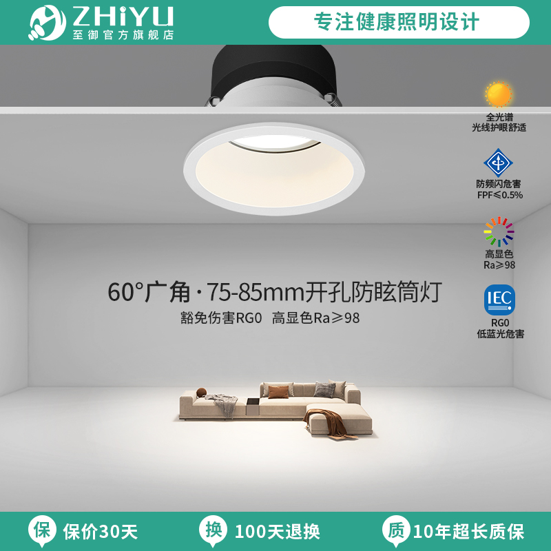 至御嵌入式筒灯85孔80孔天花灯家用客厅卧室大光弧防眩无主灯5080