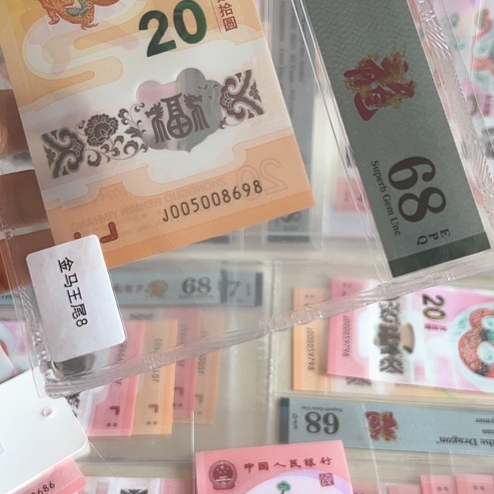 塑料小龙钞金马王尾8单张68分005008698