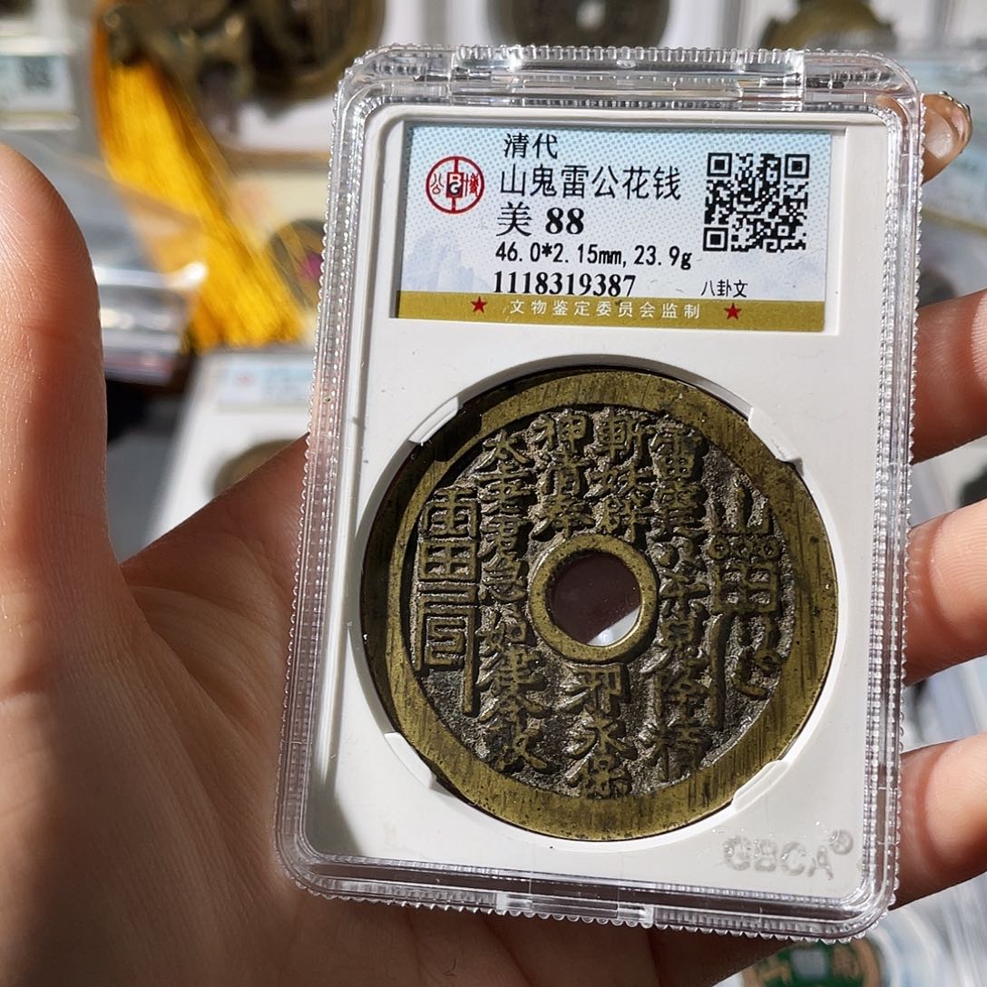 铜峥*小莲，苏炉精品山鬼，评级编码9387