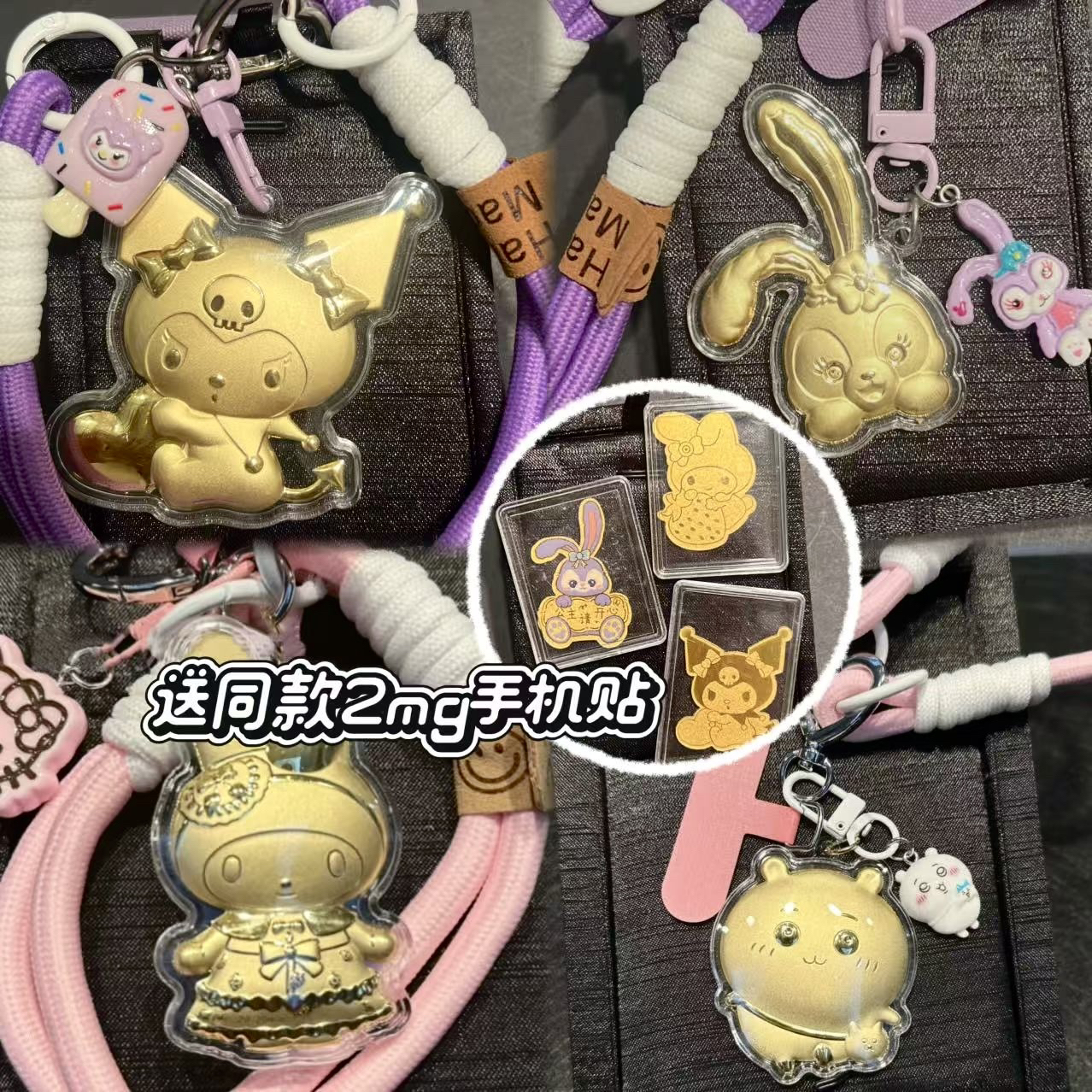含金工艺品库洛米美乐蒂星黛露吉伊20mg挂件送同款手机贴2mg