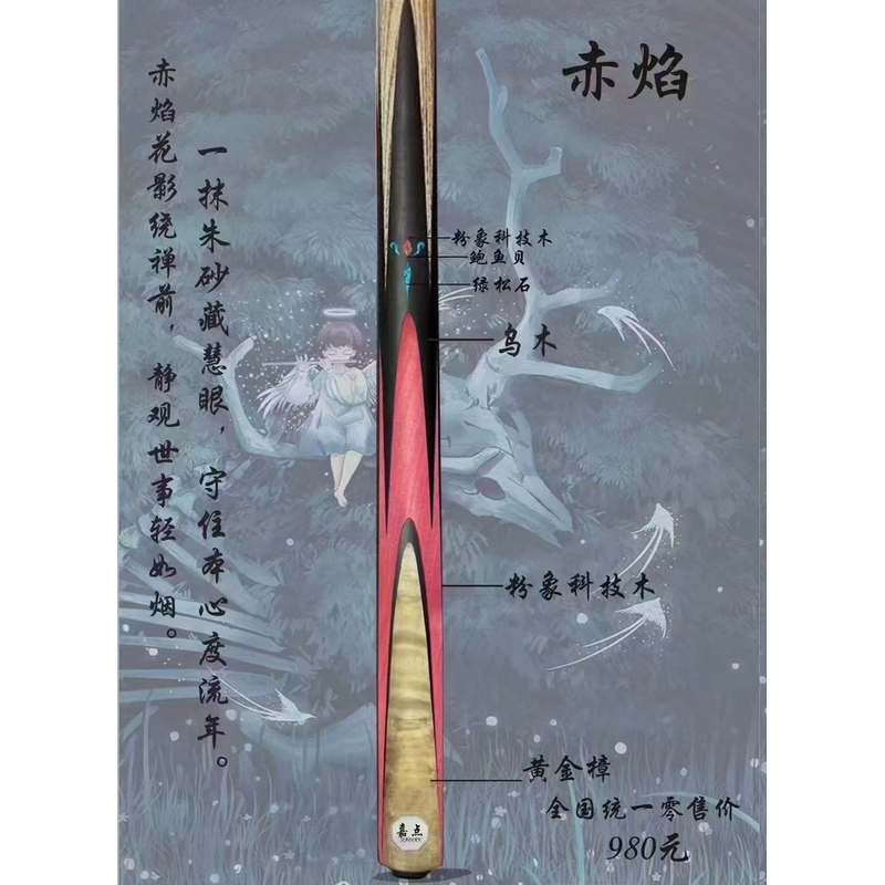 赤焰嘉点球杆中式台黑八台球专用杆小头中式八球杆斯诺克黑台球杆