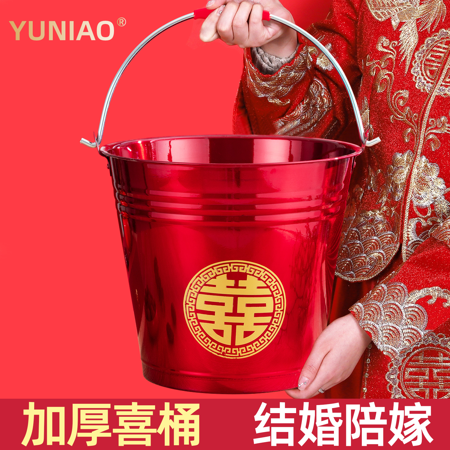 结婚喜桶新娘陪嫁红色婚庆子孙桶不锈钢水桶乔迁新居铁桶加厚家用